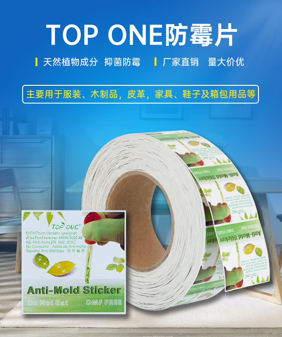 防霉片詳情_(kāi)01 防霉片詳情_(kāi)01